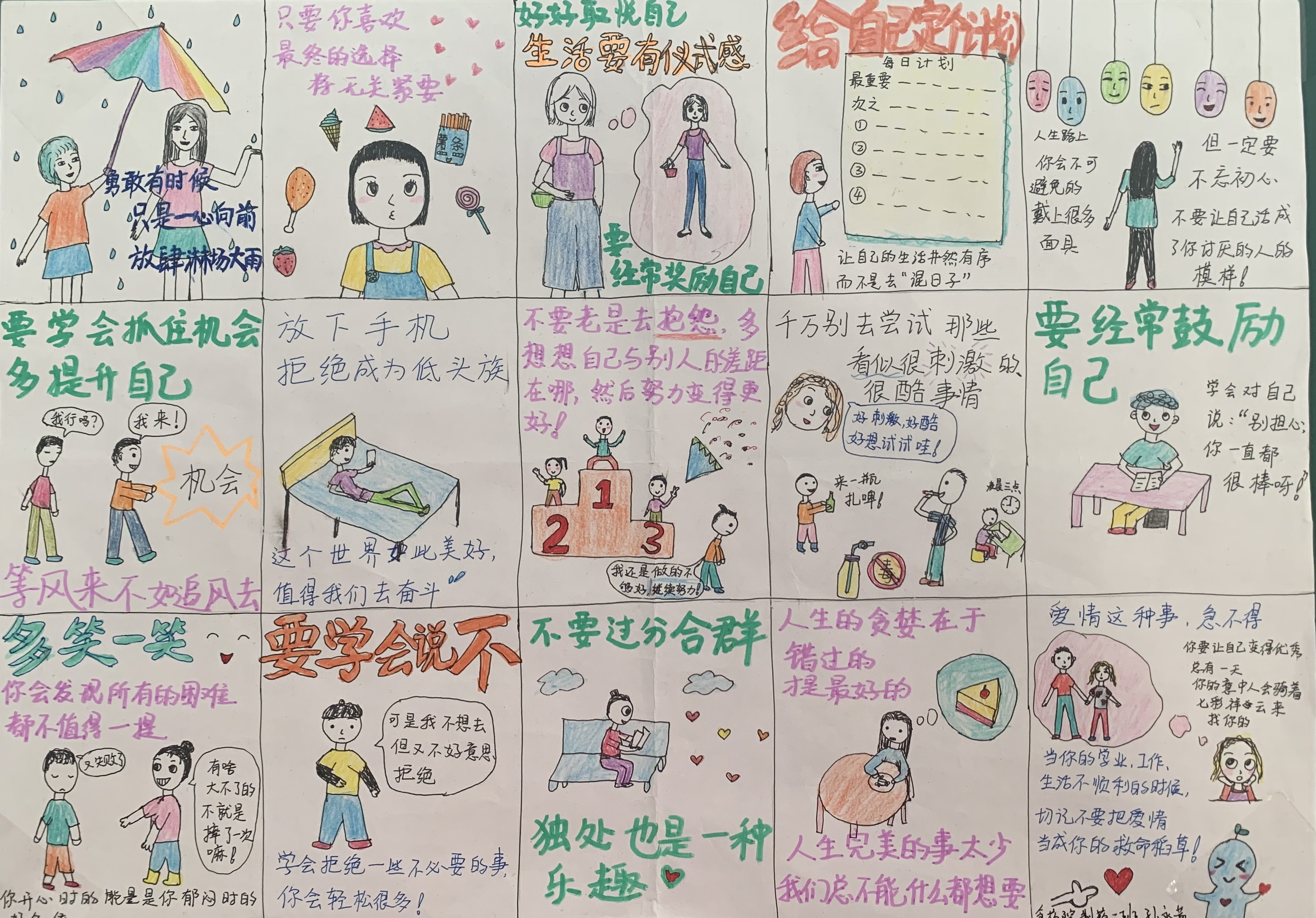 食品科学与制药工程学院举办"心灵相约"心理漫画比赛