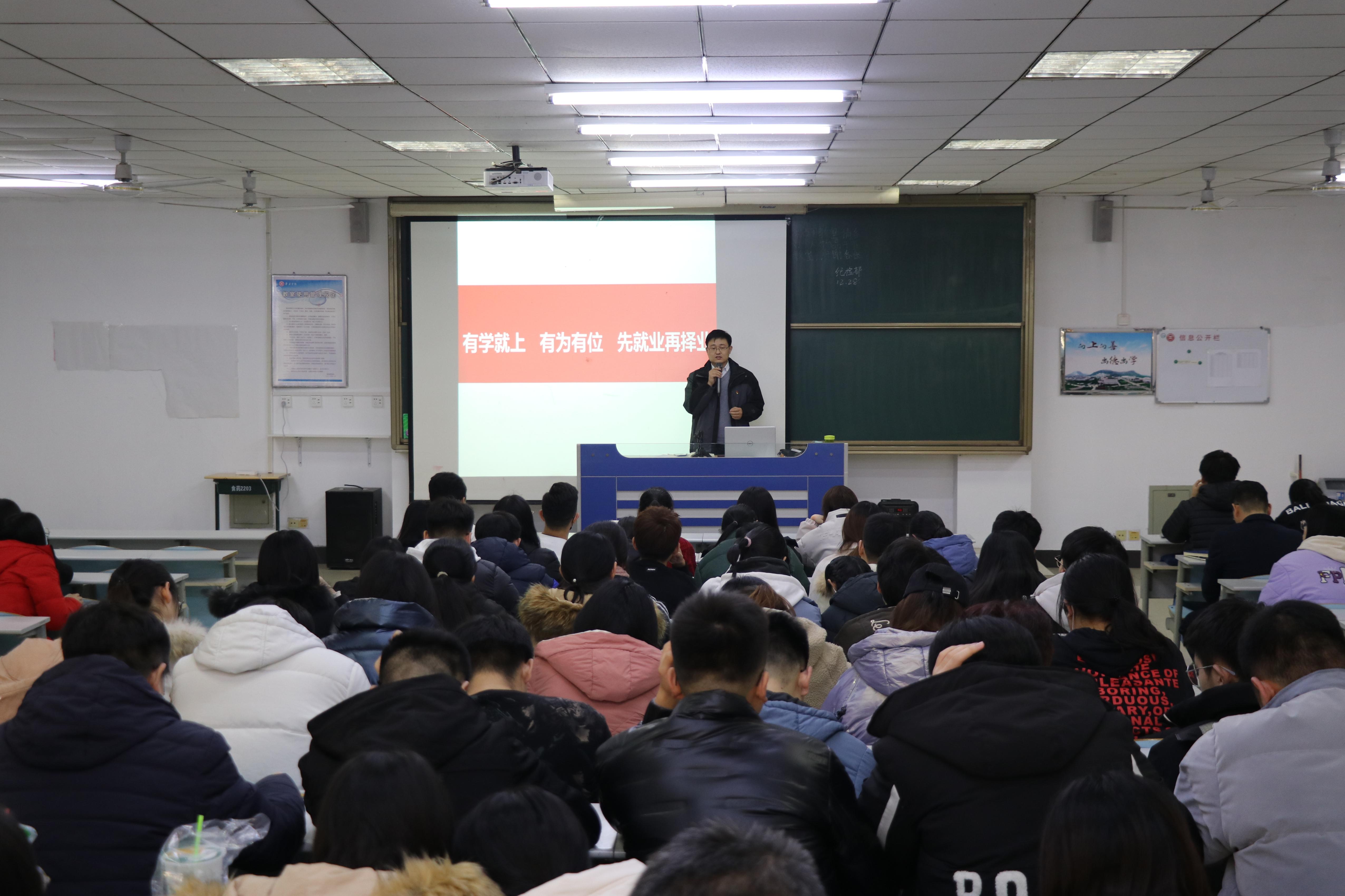 食品科学与制药工程学院举办毕业生就业暨实习实训动员大会